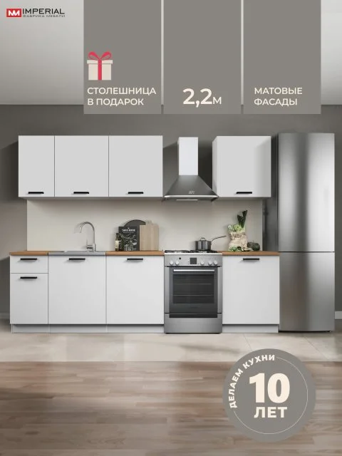 Кухонный гарнитур 2,2 м, кухня модульная со столешницей, белый Ника Нео